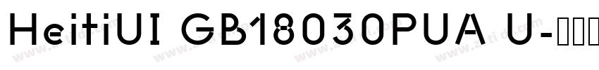 HeitiUI GB18030PUA U字体转换